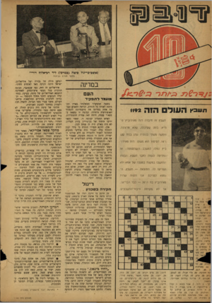 העולם הזה - גליון 1192 - 27 ביולי 1960 - עמוד 4 | נאשפ-בריגול סימה (כמרכז) ליד רב־אלוף דורי* מחקר תמים כביכול במדינה העם כ כ׳ /רינ ל * מועמד לתפ קיד תשבץ העודהזה **92 תשבץ זה חיברה רות מאירוביץ מ־ת״א, בזמן