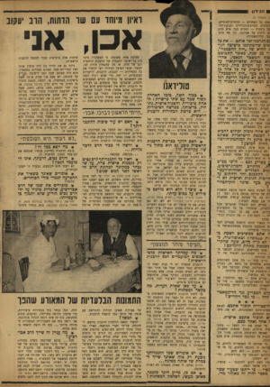 העולם הזה - גליון 1192 - 27 ביולי 1960 - עמוד 6 | הנידון ! ^ ך מעמוד )5 ראיון מיוחד עם שו הדתות, הוב יעקוב זאת. כל האחרים — הדתיים־לא־מיים, רסיבים, הציונים־הכלליים ותנועת־הח־ 8ל גרמניה — הצביע בעד. איש מהם !ם