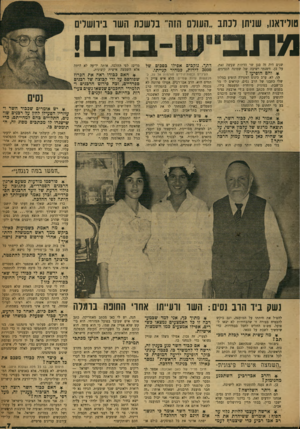 העולם הזה - גליון 1192 - 27 ביולי 1960 - עמוד 7 | טולידאנו, שניתן לנתב..העולם הזה״ בלשבת תשו בירושלים מתב שנים היה זה סגן שר הדתות שעשה זאת. על כן, זימנתי ישיבה של שמונה הנציגים. * והם הופיעו? הו, לא. ערב