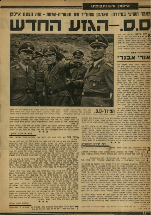 העולם הזה - גליון 1192 - 27 ביולי 1960 - עמוד 8 | אייכמן: איש ותקופתו מאמר תשיעי בסידרה: הארגון שהוליד את תעשיית־המוות -ואת הצעת אייכמן .ס -הגז עהחדש דו לףאייכמן לא היה איש גדול, אף לא איש בולט. בכל זאת לא זכה