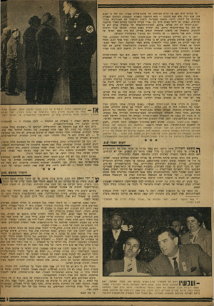 העולם הזה - גליון 1192 - 27 ביולי 1960 - עמוד 9 | 5 5 5 5 כל מגויים חדש ספג את הרוח המיוחדת של פלוגת־עילית נאצית. הוא למד כי הס.ס. אינו צבא רגיל, אלא צבא מהפכני — צבא המהפכה הנאצית. ומשמעות המהפכה הנאצית,