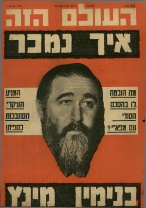 העולם הזה - גליון 1193 - 3 באוגוסט 1960