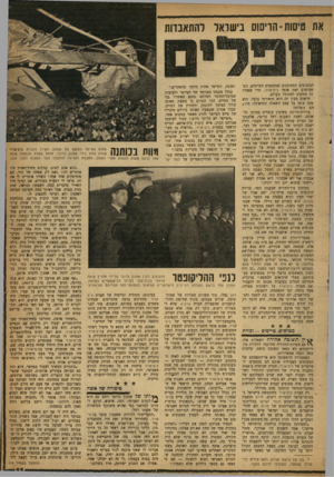 העולם הזה - גליון 1193 - 3 באוגוסט 1960 - עמוד 11 | את טיסות־ הריסוס בישראל להתאבדות הסיבובים המסוכנים שמבצעים הטייסים, כפי שעושים זאת אנשי כים־אויר, הרי שאחוז זה מתקרב למקובל בעולם. חישוב מעין זה הוא תיאורטי
