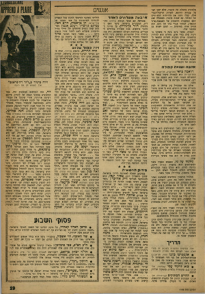 העולם הזה - גליון 1193 - 3 באוגוסט 1960 - עמוד 19 | אלמונית מחסלת את סוכניו, שלא ידעו דבר על עבודת הרופא, לשרות הריגול־הנגדי שלה, קבלו ממנו את הדו״חות הדמיוניים של הסוחר, עם שמות סוכניו. כשמגלה זאת ראש המשטרה