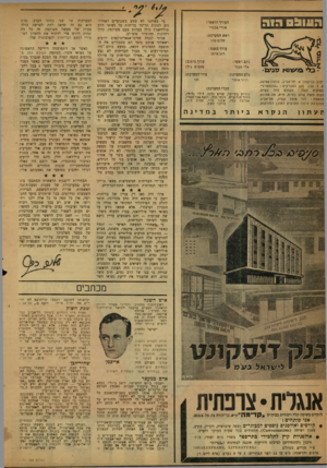 העולם הזה - גליון 1193 - 3 באוגוסט 1960 - עמוד 2 | רז דדר־ ר 78ו מ העורך הראשי: אוריאבנרי ראש המערכת: שלום כהו עורך משנה: רונאיתו ע בי ט• נ לי כתב ראשי: אלי תבור צלם המערכת: רויר אוסר עורך כיתוב: טיוסים נילז