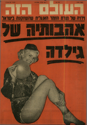 העולם הזה - גליון 1193 - 3 באוגוסט 1960