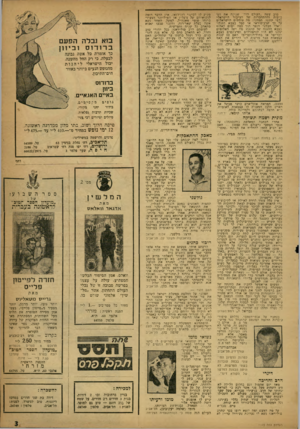 העולם הזה - גליון 1193 - 3 באוגוסט 1960 - עמוד 3 | טוב עשה ״העולם הזה״ שגינה את הצב עות וההתחסדות של הצינור הישראלי בלפי קונגו. תמהני: מה צוחקים הישראלים על כד שרנ-טוראי או סמל בצבא הקולוניאלי הבלגי הופר תור