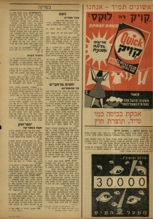 העולם הזה - גליון 1193 - 3 באוגוסט 1960 - עמוד 4 | *שונים תמיד ־ אנחנו במדינה העם אבלאבד , ערי ישראל לבשו אדרת אבל. בתי הקולנוע, בתי השעשועים, בתי־ה־אוכל נסגרו. חלונות־־הראוזה השחורים השרו אוירה של דיכאון. הארץ