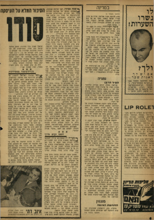 העולם הזה - גליון 1193 - 3 באוגוסט 1960 - עמוד 6 | במדינה (המשך מעמוד )4 נשים להופעת אהוד אבריאל, שהיד. אז עדיין שגריר ישראל בגאנה, ואשר בא אף הוא לחגיגות. בהשפעת אבריאל, הועברו שתי הנשים מן החוזילה המבודדת