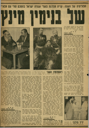 העולם הזה - גליון 1193 - 3 באוגוסט 1960 - עמוד 7 | הפוליטית של השש: קניית מפלגת נועל׳ אגורת ישראל בהסכם סודי עם מפא״י סם־החיים שלד, מן הכספים שבקערה החילונית הכללית. כמו שנאמר: עץ־חיים היא למחזיקים בה ; דרכיה