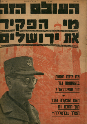 העולם הזה - גליון 1194 - 10 באוגוסט 1960