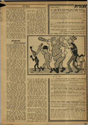 העולם הזה - גליון 1194 - 10 באוגוסט 1960 - עמוד 14 | ?נצפית כל הזכויות שמורות • שליטי קטאנ;ה יעשו מאמץ מרוכז להפעיל את ייחודי המחוז פדי לנטרל את ממשלת ישראל או אף להשיג את הכרתה. יעל רקע זה יש להבין את בו או לארץ