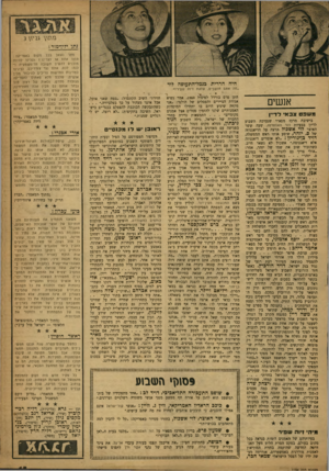 העולם הזה - גליון 1194 - 10 באוגוסט 1960 - עמוד 15 | נזתוךג 2־ ץ \ 3 נתן ילץ־מור: חיה הררית בנמל־התעופה לוד ״מה אתם חושבים, שזאת זיוה שפיר?״ אנשים משפט צבא• לדיין בישיבת מרכז מפא״י שנערכה השבוע לדיון בבעיות דור
