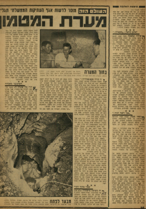 העולם הזה - גליון 1194 - 10 באוגוסט 1960 - עמוד 16 | שימטת האהבה (המ שך מעמוד ) 13 קולנוע חן. אני לא עובדת שם, ואף אחד מהשכנים לא יודע מה אני. הם רואים אותי יוצאת בבוקר וחוזרת אחרי־הצהריים, כמו כל אשה עובדת