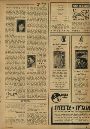 העולם הזה - גליון 1194 - 10 באוגוסט 1960 - עמוד 2 | העורך הראשי: אורי אבנרי ראש המערכת: שלום נחו עורך משנה: דוב איתן עורך כיתוב: מקסים גילו כתב ראשי: אלי תבור ־חוב גליקסון ,8תל־אביב, טלפון ,26785 ז. ד .136 .מען