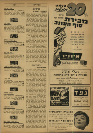 העולם הזה - גליון 1194 - 10 באוגוסט 1960 - עמוד 22 | ספרים תיירזת נטורי ברטא חוצלאר ץלצב רי ם ך* ירושלים, נעצר עמרם בלוי, מנהיג לנטורי קרתא, על־ידי המשטרה, בעת שהשחית מודעת פרסומת של הברט שלמה הנזלך ומלכת שבא,