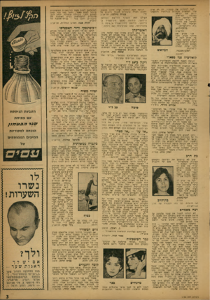 העולם הזה - גליון 1194 - 10 באוגוסט 1960 - עמוד 3 | לפה להשבות את עצמנו? יש רק איש אחד המתאים מבחינת ם כוילותיו והופעתו לייצג את ישראל המיואש, בקונגו: מלד הפלאפל( .הוא נם יביא למדינה החדשה את ההייטנ העיקרי של