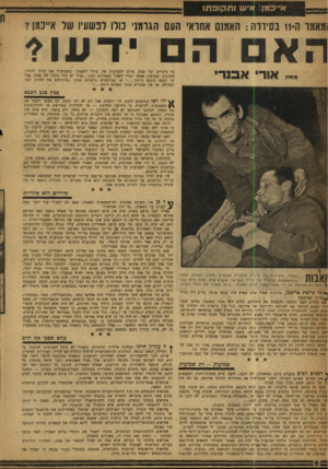העולם הזה - גליון 1194 - 10 באוגוסט 1960 - עמוד 8 | א״כמן: איש ותקופתו ומאמר ה 11-בסידרח: האמנם אחראי העם הגרמני כולו לפשעיו של איינמן הא הידעו? מאת אודי אבנר׳ על עינויים ועל מסקנות. שמועות זה לבטח מוגזם האכילה,