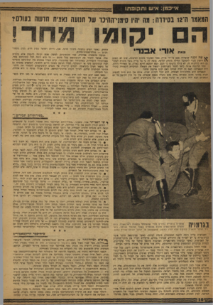 העולם הזה - גליון 1195 - 17 באוגוסט 1960 - עמוד 10 | א ״ כ מן: אי שות קו פ תו המאמר ה־ 12 בסידוה: מה יהיו סימני־ההיכו של תנועה נאצית חדשה בעולם? מאת א1ד• א מדי תשכב לבחור הדלת. בתול יטה זקנה שנשדדה פעם על־ידי