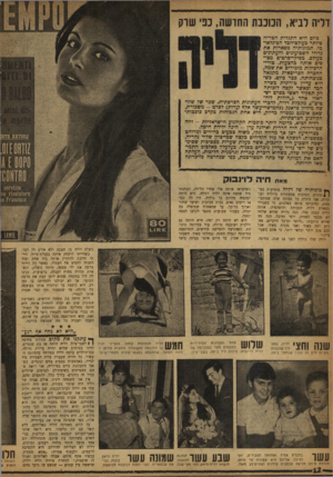 העולם הזה - גליון 1195 - 17 באוגוסט 1960 - עמוד 12 | דליה לביא, הכוכבת החדשה, כפי שוק כיום היא התגלית הטריה ביותר געולם־הבד הכינלאו־מי. תמונותיה מפארות את גדולי השבועונים והעתונים בעולם. מפיקי־סרטים מציפים אותה