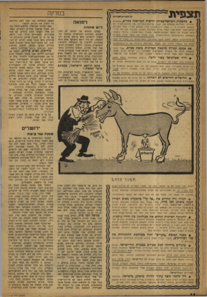 העולם הזה - גליון 1195 - 17 באוגוסט 1960 - עמוד 14 | תצפית במדינה כל הזכויות שמורות • מהפכות ניטראליסטיות חדשות תפרוצנה בר,רוב, בעקבות רפואה ההפיכה האחרונה שפקדה את לאוס. שירותי־המודיעין של ארצות־הברית לא הופתעו
