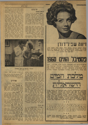 העולם הזה - גליון 1195 - 17 באוגוסט 1960 - עמוד 18 | ק 1ל31ע נו ר טי ם הזאב הסוס רופא הניטים 1גת, תל־אביב; איטליהז הוא פרננדל, שחקו־הקולנוע שבקאריירר, הקולנועית שלו גילם אולי את המספר הגד: ל ביותר של מקצועות.