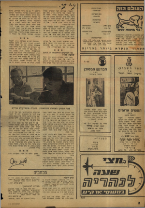 העולם הזה - גליון 1195 - 17 באוגוסט 1960 - עמוד 2 | ה11 ויג מ ר העורך הראשי: אורי אבניי ראש המערכת: שלום כהו עורך משנה: דוב איוו ז עורך כיתוב: מקסים גילו כתב ראשי: אלי תבור צייר המערכת: וסי צלם המערכת: רויר אוסר