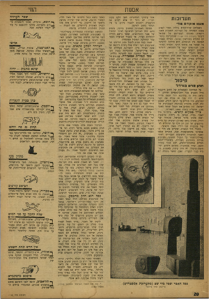 העולם הזה - גליון 1195 - 17 באוגוסט 1960 - עמוד 20 | החי אמנות תעדוכחז מעט מו ק ד סגד׳ כשעלתה שרת־החוץ גולדה מאיר לנאום בטכס הפתיחה של תערוכת האמנות האפריקאית, מאוספו המפורסם של שמואל דובינר (העולם חזה ) 1166