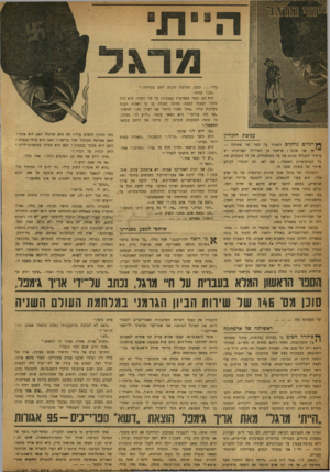 העולם הזה - גליון 1195 - 17 באוגוסט 1960 - עמוד 22 | ה״ת מד עניבת התליין דגלים נוהגים לשמור על קשר של שתיקה — י אך אני אדבר ! פרשתי מן השירות לצמיתות. ישבדעתי להעלות בכתב את כל התחבולות, את כל התככים, את כל