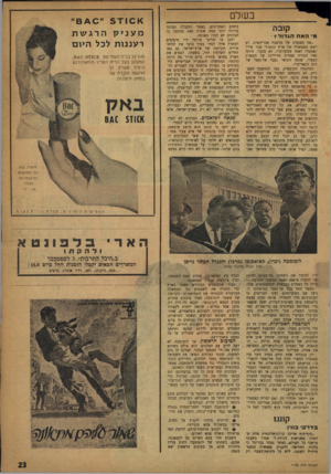 העולם הזה - גליון 1195 - 17 באוגוסט 1960 - עמוד 23 | בעול קובה מ• האחהגדודי ״אני המנהיג של מהפכה אמריקאית, לא ראש הממשלה של ארץ קטנה!״ אמר פידל קאסטרו לאחד ממקורביו, לא מכבר. היתה זאת הגדרה עצמית מדוייקת של