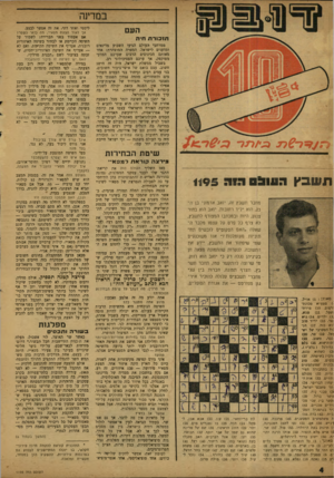 העולם הזה - גליון 1195 - 17 באוגוסט 1960 - עמוד 4 | במדינה העם תזכורת ח־ה ממרחבי העולם הגיעו השבוע מדינאים ומדענים לישראל. המטרה המוצהרת: אחד מאותם הכינוסים הרבים שערכם המדעי מפוקפק, אך ערכם הפסיכולוגי רב. בשביל