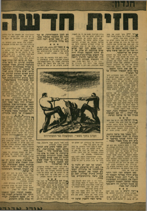 העולם הזה - גליון 1195 - 17 באוגוסט 1960 - עמוד 5 | ^ יני יודע כיצד לכנות את מסע- \ 1השוד האחרון של ממשלת־ישראל לעבר כיס אזרחיה. פשוס אזלו המלים. לוי אשכול הוא גאון בלשני. לעולם אין הוא מטיל את אותו מס פעמיים.