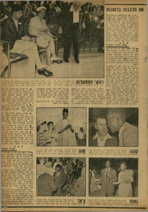 העולם הזה - גליון 1195 - 17 באוגוסט 1960 - עמוד 7 | את הרבבות בוחונות לא היו אלה סתם מליצית. על סדר יומה של הוועידה, שתימשך 12 יום, רשומה הבעיה מספר 1של הארצות דאפרו־אסיא־תיות הצעירות: כיצד לרתום את המדע לפיתוחן