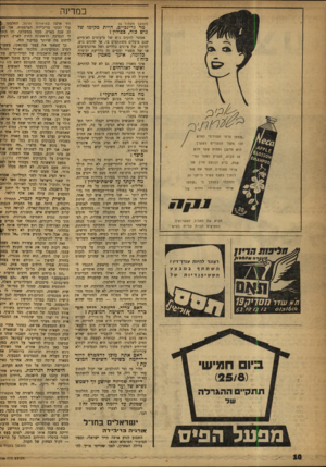 העולם הזה - גליון 1196 - 24 באוגוסט 1960 - עמוד 10 | כמדינה (המשך מעמוד )6 מר גרינבוים, היית מרימו של גוש כזה, כפולין ץ אפשר להקים גוש של מיעוטים לא־מיים שגס פועלים משתתפים בו, אך להקים גוש, למשל, של ציונים
