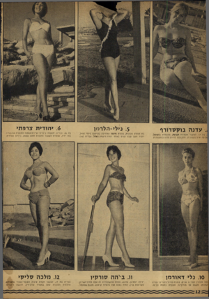 העולם הזה - גליון 1196 - 24 באוגוסט 1960 - עמוד 12 | ע דנ ה בו ק סדור ף ,1בת , 17 לשעבר תלמידת הבימה, מתעמלת בהפועל, ופיקה ארכיטקטונית, מתכוננת להיות מורה להתעמלות. סו. נלי דאורמן לתה מפולין לפני 3שנים, בוגרת
