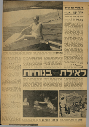 העולם הזה - גליון 1196 - 24 באוגוסט 1960 - עמוד 17 | סיפורו שלטיול אחד עם ״אגד״ השמשיד. שהיא חובשת, קנתה בניו־יורק. *די שכני סיפר לי מעט מנסיונו כמדריך, עוד ב מים שכל מסתנן היה פידאי. מסתבר שלא רק הישראלים
