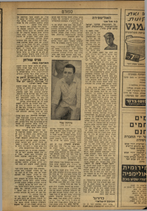 העולם הזה - גליון 1196 - 24 באוגוסט 1960 - עמוד 18 | ספורט ך ! ט רנ :בי סהמפלסטיק בסש קל פשזם לגקני וזעתקת מסמכים :מהירות — בזמן שהנך !וחבה ! :איכות :סודיות מוחלטת!! רות חובבים מעולה! דרכה מקצועית חנם! מצלם,
