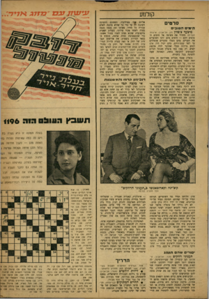 העולם הזה - גליון 1196 - 24 באוגוסט 1960 - עמוד 21 | קולמע סרטים הימי הטוכיס מיצעד צ׳פדין (ח! ,תל־אביב; ארצות־הברית) מחזיר את הצופה אל הימים הטובים ההם — הימים בהם :־.יכו השוטרים את העניים, בהם נוצלו מהגרים