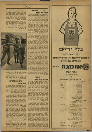 העולם הזה - גליון 1196 - 24 באוגוסט 1960 - עמוד 22 | ב שלם ברית־המועצ1ת אנ חהשדהקלה בלי ידיים נקוי טוב יותר מ כונו תחד שו ת ו חו מ רי ם י עילי ם מטפ לי ם בבגדיך! בע״מ נקוי יבש טלפון 912251 - קונגו ר שימת סניפינו