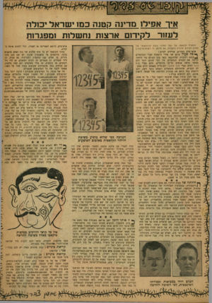 העולם הזה - גליון 1196 - 24 באוגוסט 1960 - עמוד 23 | איר אפיל! מדינה קטנה כמז ישראל יכולה לעזור לקידום ארצות נחשלות ומסגרות (תמצית הרצאתו של בעל המדור בכנס הבינלאומי של ׳המדע לקידום ארצות נחשלות, אם תינתן לו