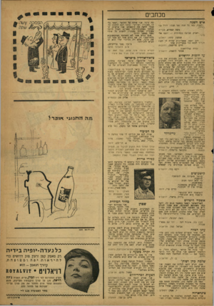 העולם הזה - גליון 1196 - 24 באוגוסט 1960 - עמוד 3 | מכתבים איש השנה השנה, כמו כל שגה (ער :1120 דויד בד נוריוז. משה שפירא, טבריה האיש שניצח בבהירות — יוסר אל, פוני שמעון קרני, רמת־נן דוב יוסר, מפא״יניק שהיה לו