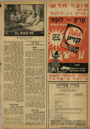 העולם הזה - גליון 1196 - 24 באוגוסט 1960 - עמוד 4 | מו צר חדש! דק לנו ״קויק לוקס״ תמונה מן הסרט אל־חכים מי אוהב מצרים? במדינה העם הבורות וה שי 1א ה אבקת הבביסה הטובה דא ל בעיות שערות? וכל אלה שיש להם בעיות שערות