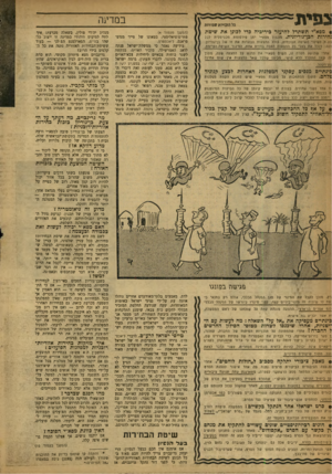 העולם הזה - גליון 1196 - 24 באוגוסט 1960 - עמוד 6 | 3פי מ במדי ש כל הזכויות שמורות 4מפא״י תשתדל להיעזר ביריכיה כדי לכונן את שיטת ! חירותהכןיגוריונית מנגנון מפא-י יתן פירסומת מכסימלית לכל צע,ת לשינוי השיטה