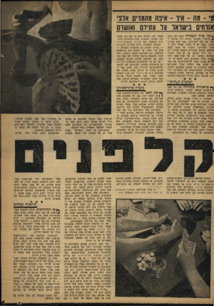 העולם הזה - גליון 1196 - 24 באוגוסט 1960 - עמוד 7 | ^ וו ה *׳ו -איבה מהמויס אלפי אזרחים בישראל ער עתידם ואושרם ך כר ב;יל העמידה נכנם לא מזמן ^ למשרדי מערכת העולם הזה וביקש לדבר עם אחד העורכים .״אני אדם אבוד,״