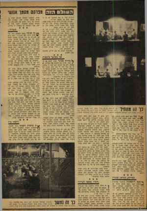 העולם הזה - גליון 1196 - 24 באוגוסט 1960 - עמוד 8 | העוגם גור מפרסם מסמר אנוש דרדרות שלי• כי שם שיחקתי לא רק בכספי אלא גם בכספי העיריה. עבודתי בעירייה היתה עב! דה בעלת אמון. עבדתי כגובה־מסים בבתים. מדי יום היו