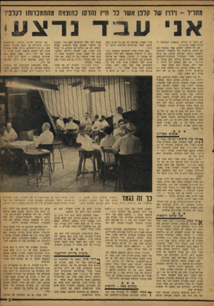 העולם הזה - גליון 1196 - 24 באוגוסט 1960 - עמוד 9 | מחריד -וידויו של קלפו אשו כל ח״ו שוסו כהוצאה מהתמכרות! לקלפיר אני עבדנדאע לא היתה לי ברירה. נתפסתי ונשלחתי לחודש מאסר במעט יה ו. שם לא שיחקו קלפים, אבל נפגשתי
