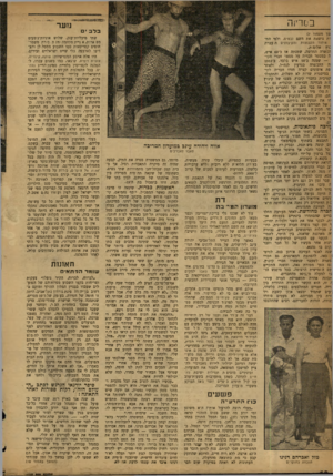העולם הזה - גליון 1197 - 30 באוגוסט 1960 - עמוד 10 | במריוה שך מעמוד )7 ות נושאת את השם נבטים, ולפי הוד איחוד הקבוצות והקיבוצים ה, עברד. :וץ אלום. ת. ר:,שרה החדשה, שמנתה אז כ־ 60 איש, ה במספר חבריה על מספר חברי