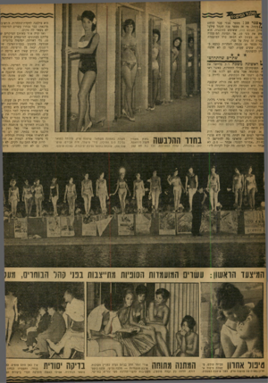 העולם הזה - גליון 1197 - 30 באוגוסט 1960 - עמוד 12 | ! * ספר 110 מספר ! 10״ עבר הרחש *!בקהל. מי זר, מספר?10 הקהל עילעל :ליון העולם הזה, ששימש כהוכניה. הוא פש את מם׳ . 10 אך תמונת ד,מ! עמדת ז׳ 10 בעתון לא דמתה