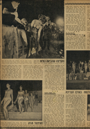 העולם הזה - גליון 1197 - 30 באוגוסט 1960 - עמוד 13 | היתר, ״ שוב ;וראיס ת מס׳ לחולון, רחב ;טילפן להש־לרות החזרה היום נלי החבר שהיא י: אך דת ב־תחלה נשארה בבוקר נסער. לתל־השומר, ליחידת השיחרור. אותו יום נסתיים
