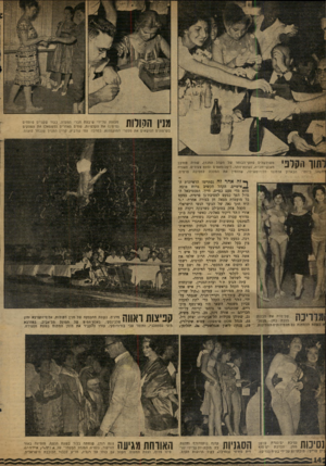 העולם הזה - גליון 1197 - 30 באוגוסט 1960 - עמוד 14 | תנין הקורות מבוצע על־ידי שיבעת חברי הוועדה. בעוד ששניים פותחים (מימין) את הקלפיות, שמים האחרים (משמאל) את הפתקים בקרטונים הנושאים את מספרי המועמדות. במרכז: עמי